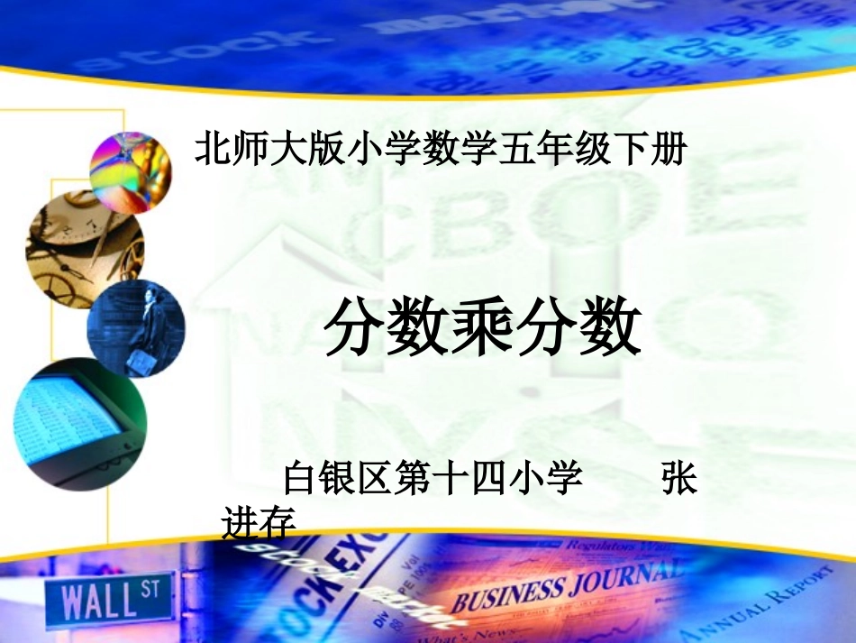 分数乘分数PPT_第2页