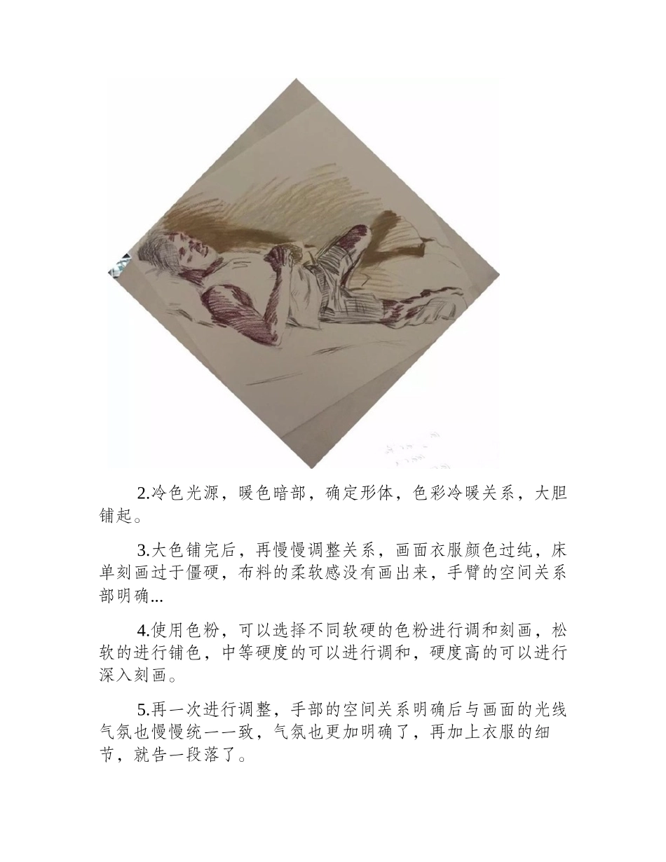 人物色粉画教程：色粉人物写生步骤示范色粉画教程_第2页