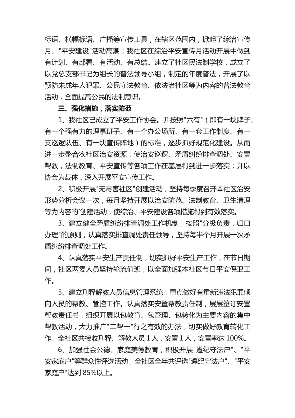 平安社区创建方案(精选5篇) _第2页