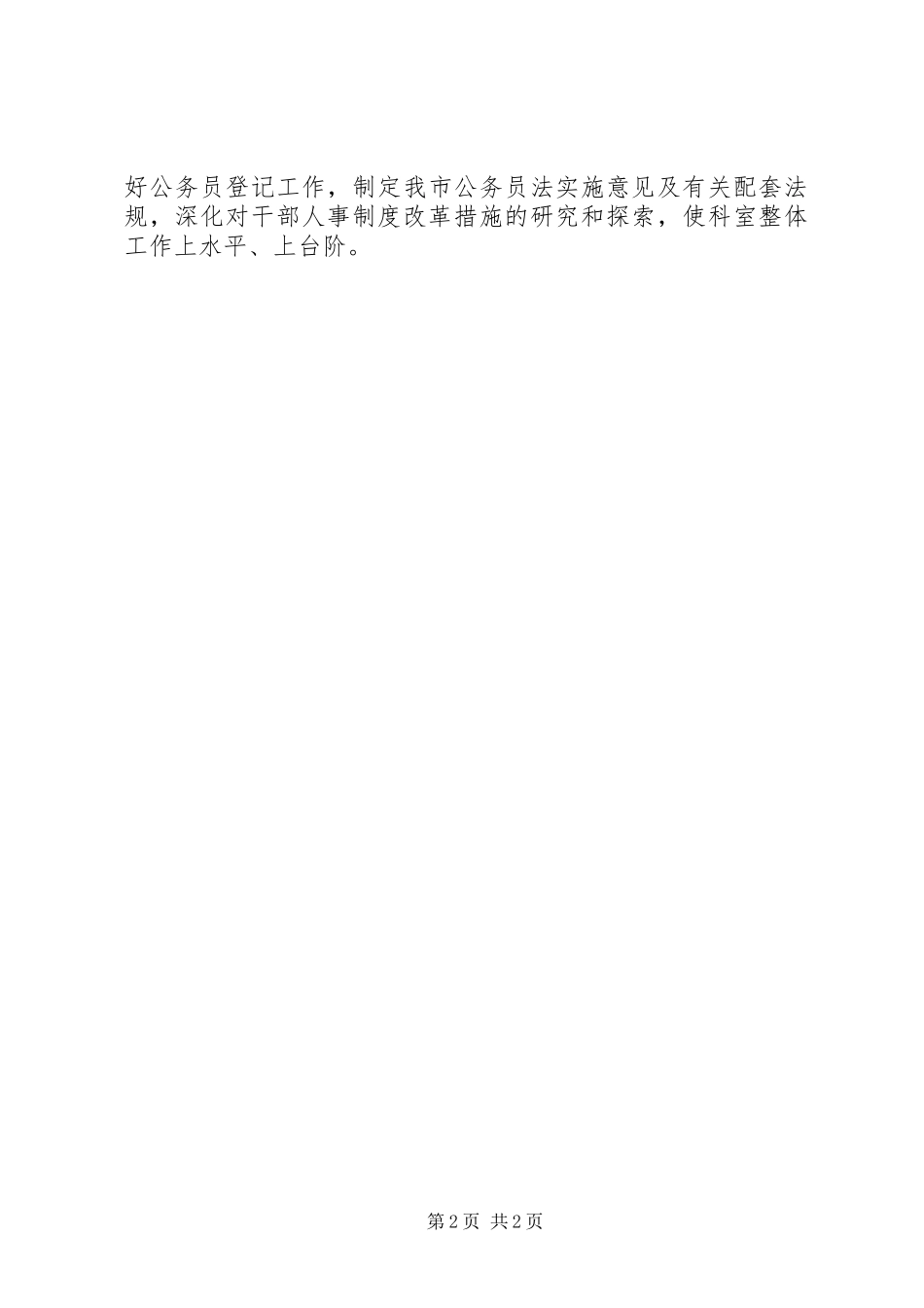 学习《江选》心得体会二 _第2页