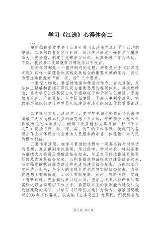 学习《江选》心得体会二 