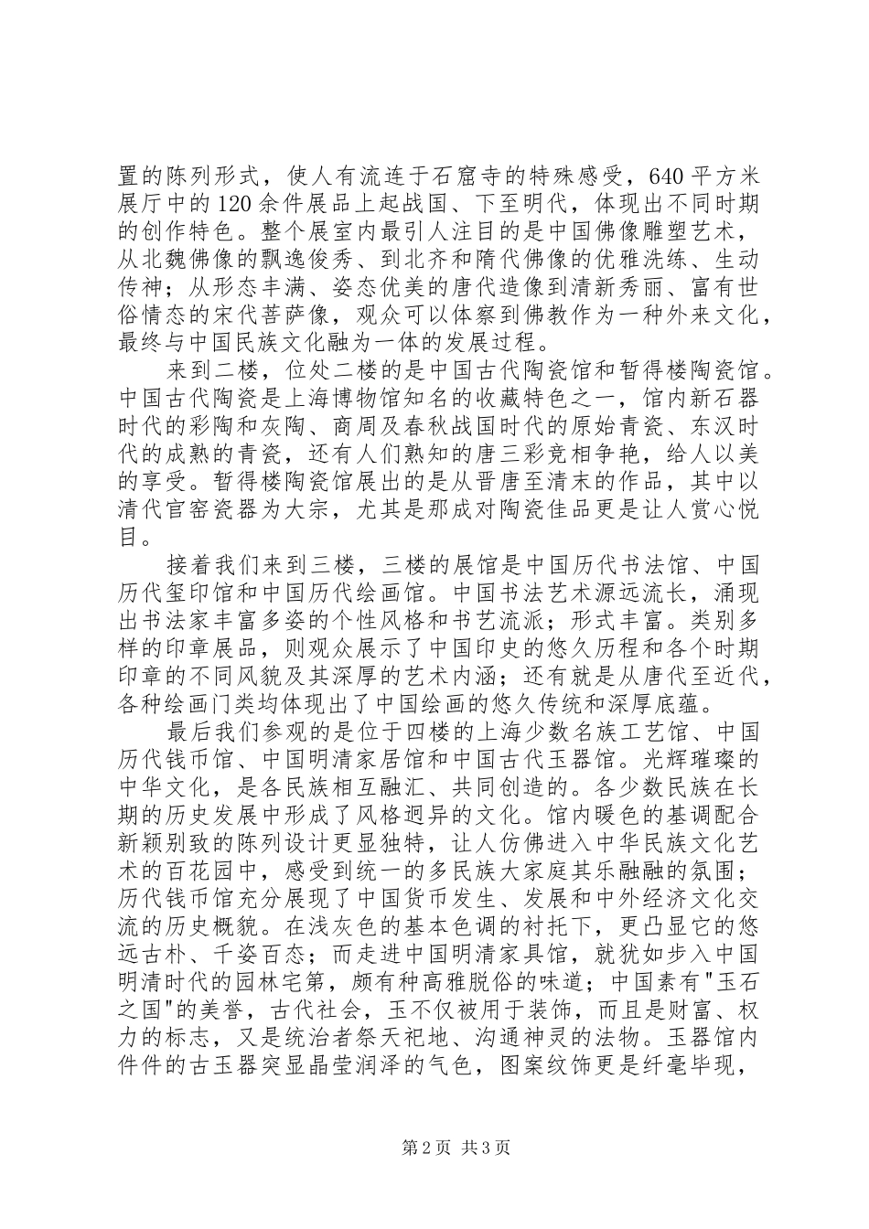 参观上海博物馆有感 _第2页