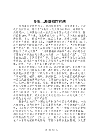 参观上海博物馆有感 