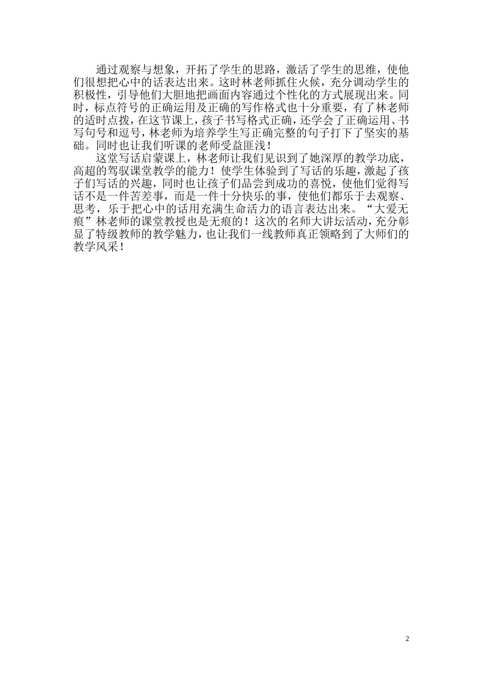 学习感悟《让写话教学有趣》_第2页