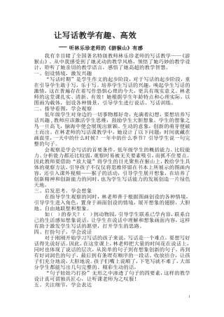 学习感悟《让写话教学有趣》