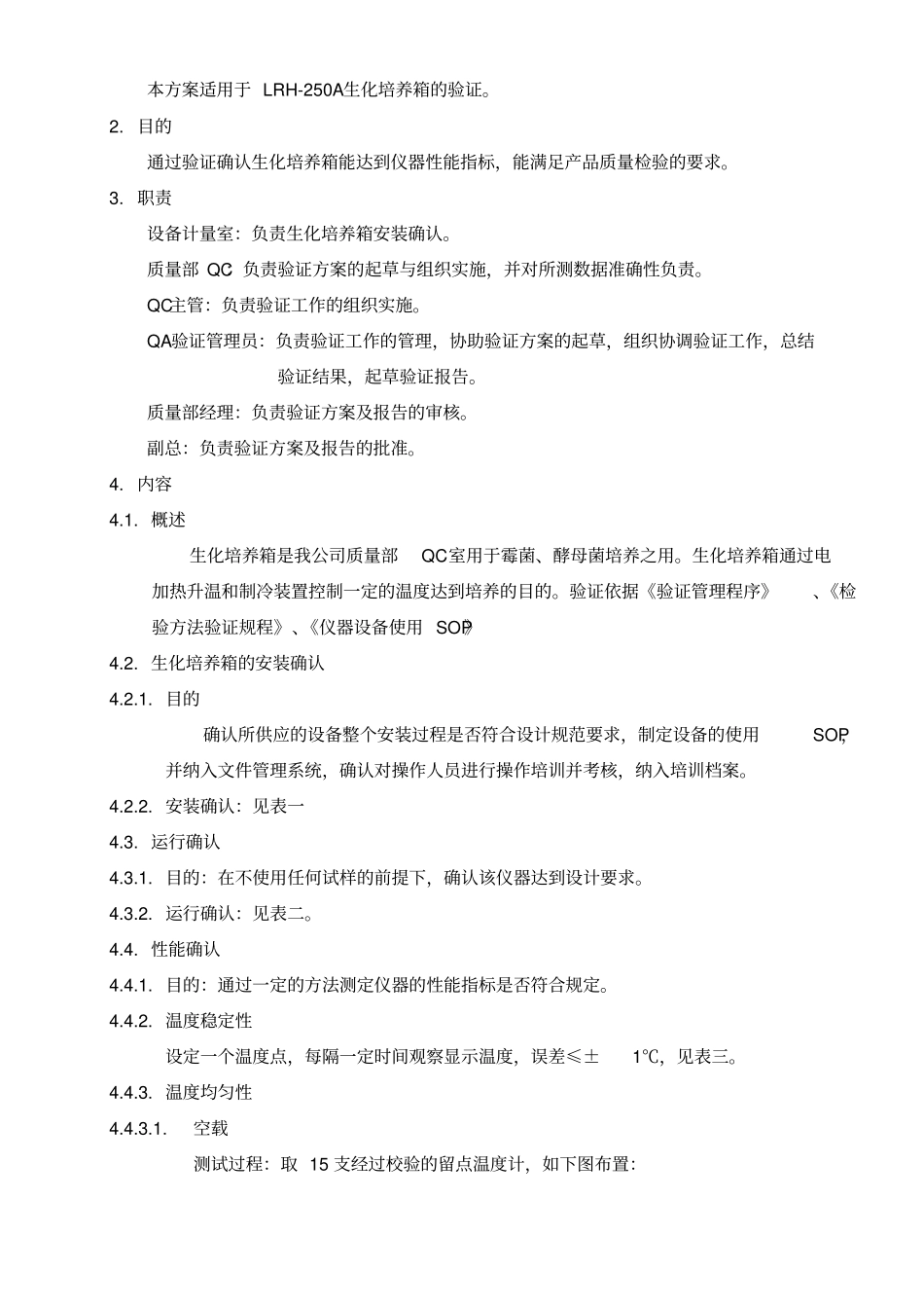 SOP-CFE-LRH-513LRH-250A生化培养箱验证方案_第2页