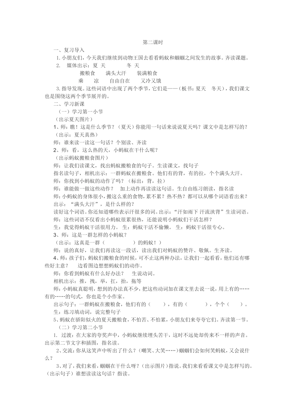 蚂蚁和蝈蝈第二课时_第1页