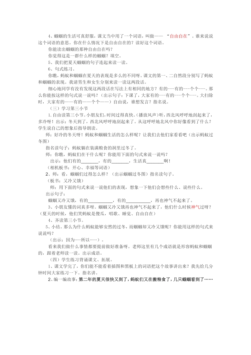 蚂蚁和蝈蝈第二课时_第2页