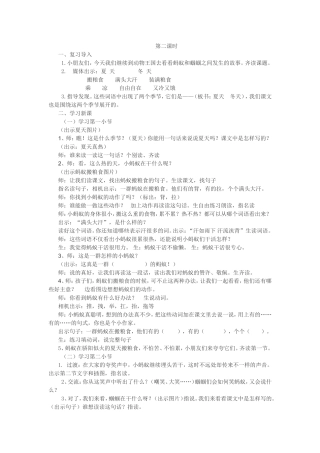 蚂蚁和蝈蝈第二课时