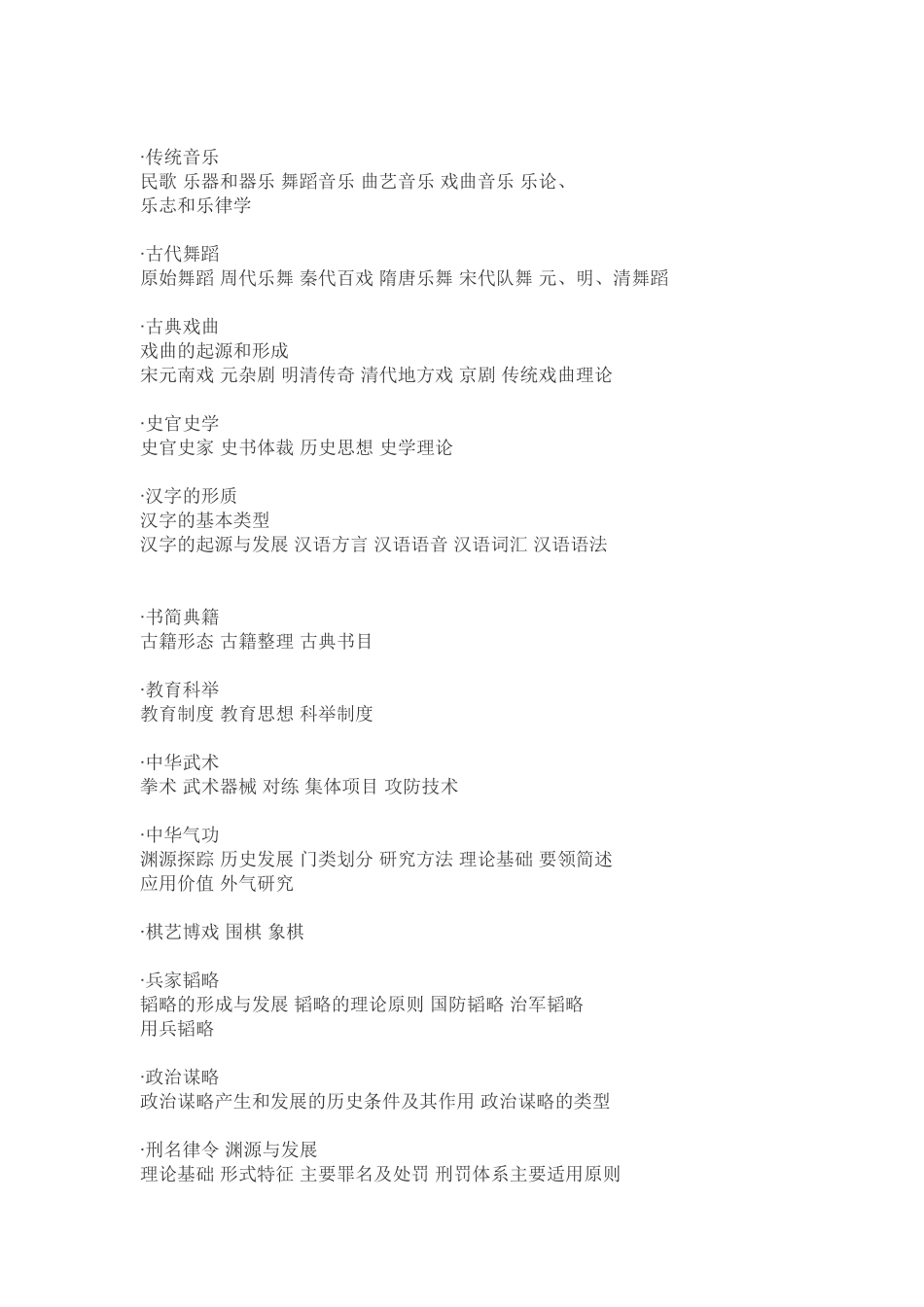 中国传统文化有哪些_第2页