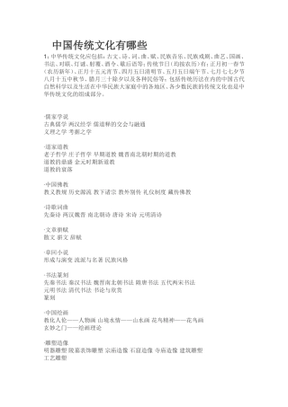 中国传统文化有哪些