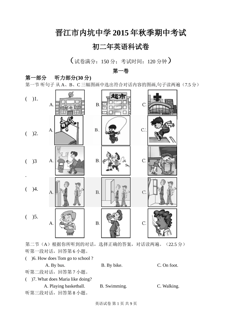 2015年秋初二年上期中考英语试卷_第1页