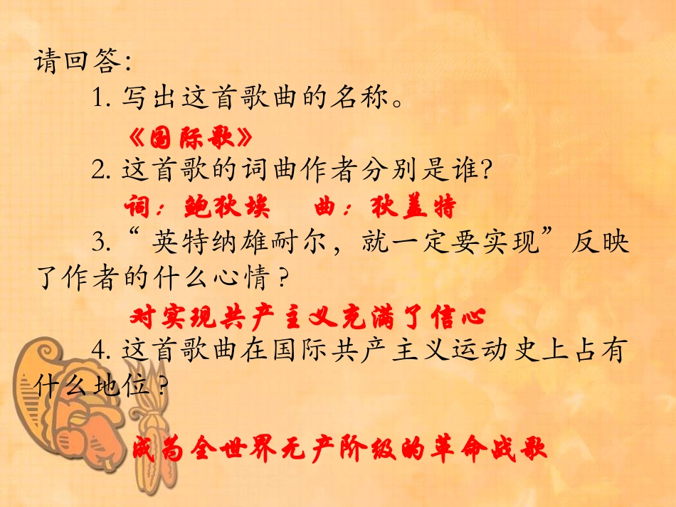 响彻世界的歌声随堂测试_第2页