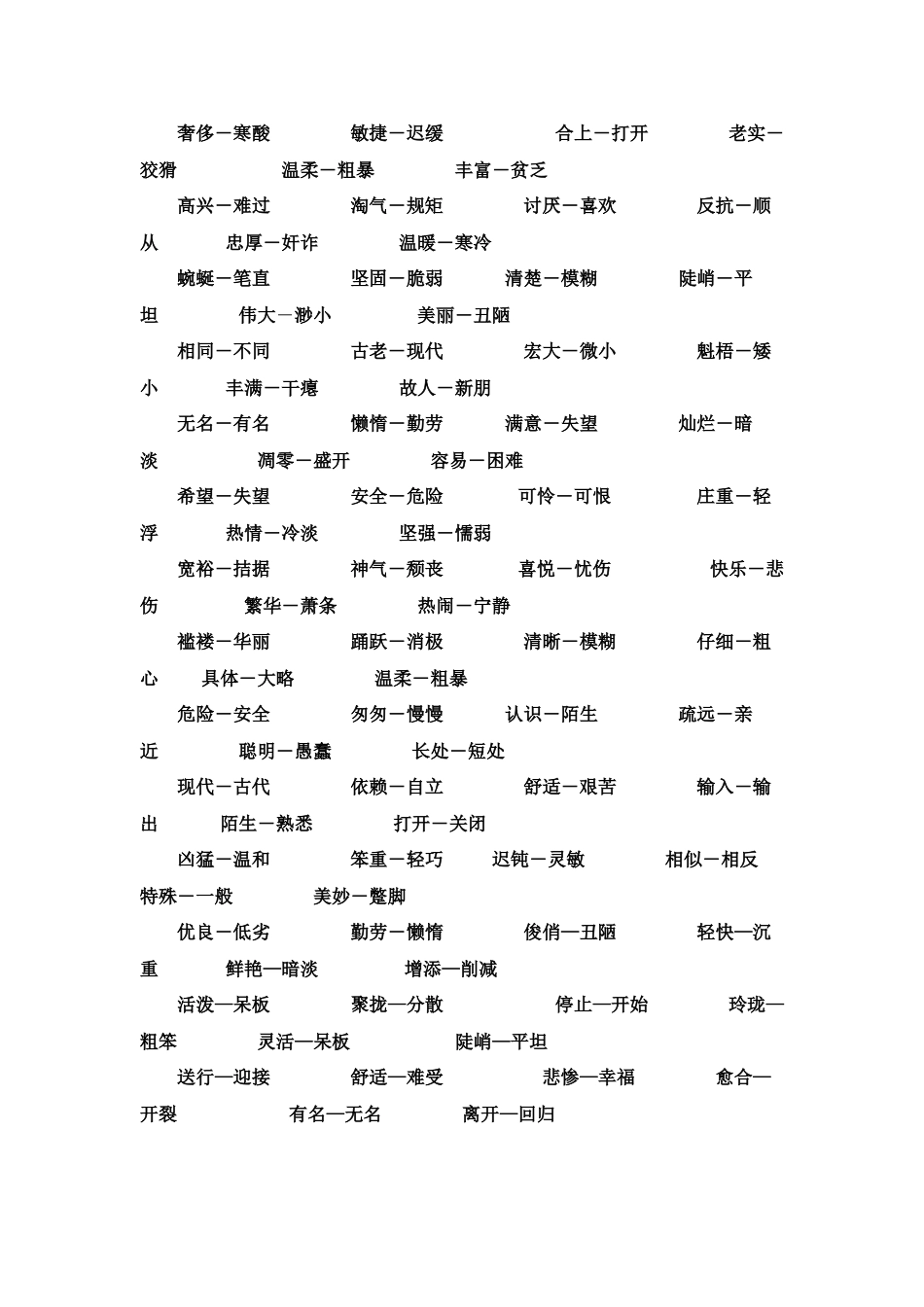 小学生反义词大全_第2页