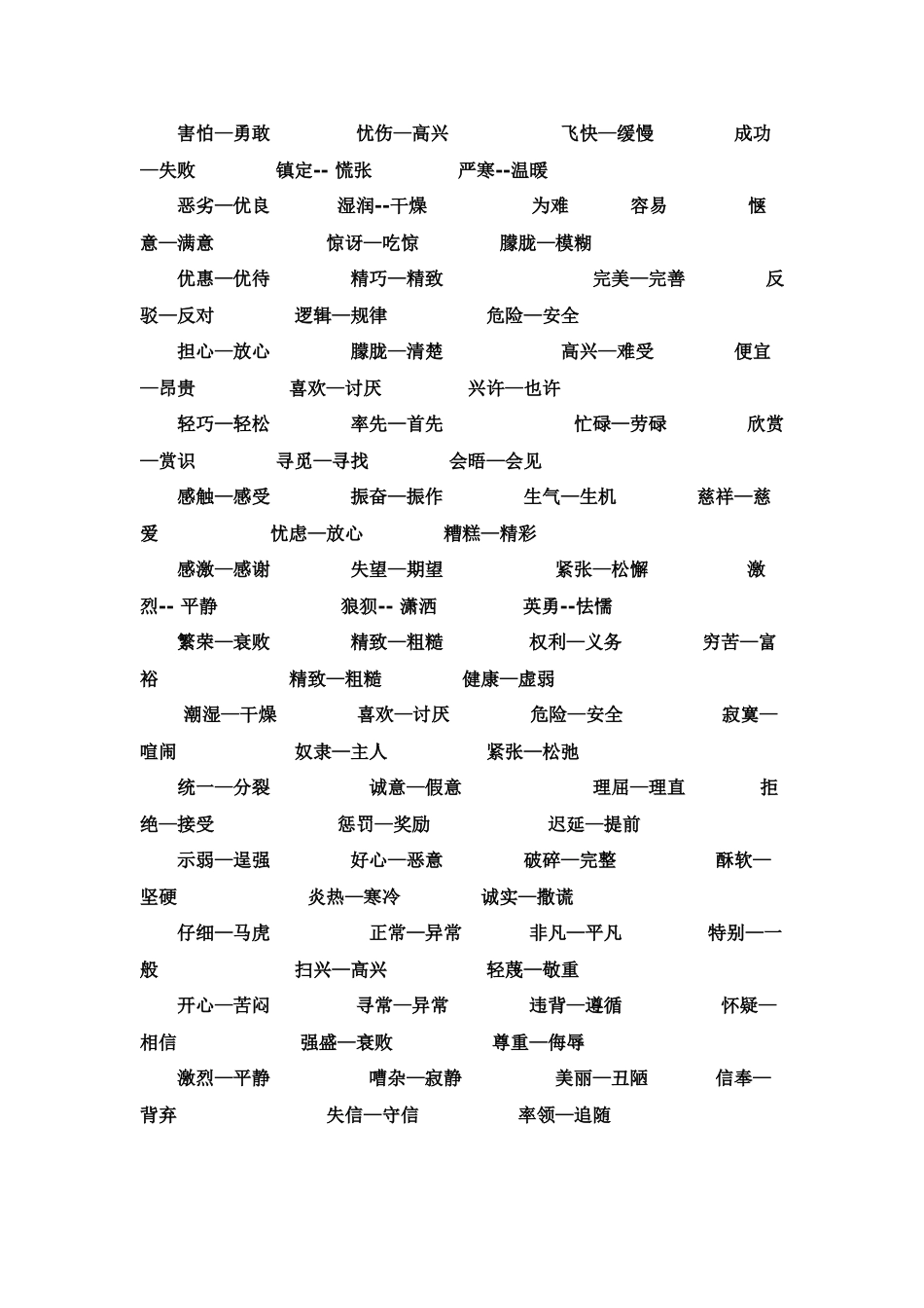 小学生反义词大全_第3页