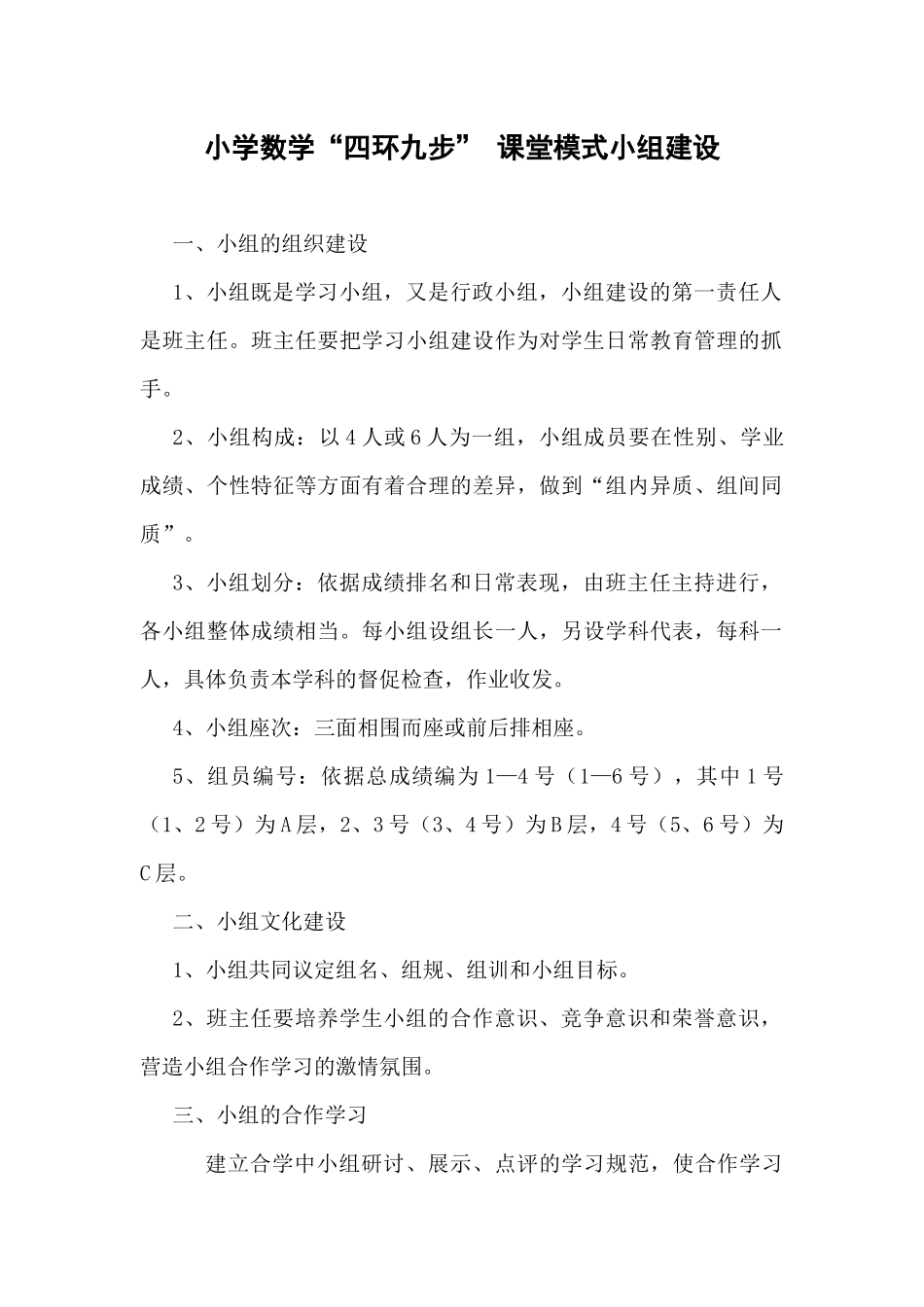 小学数学四环九步教学法_第1页