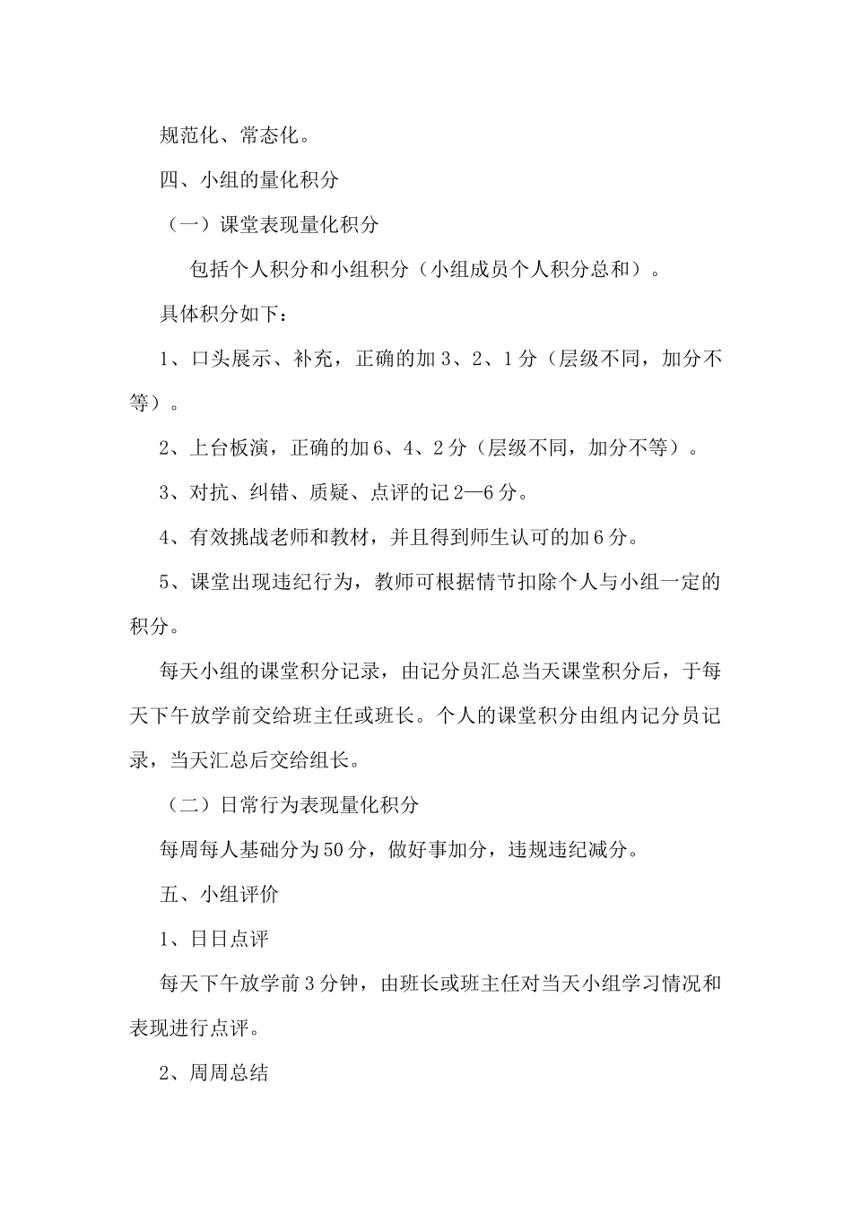 小学数学四环九步教学法_第2页