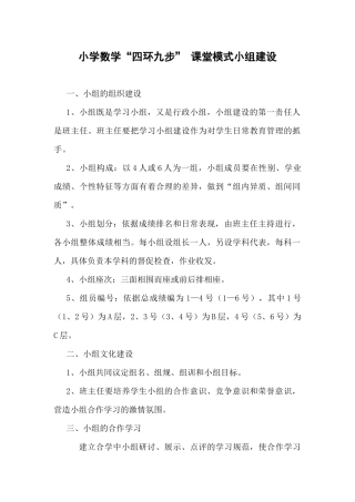 小学数学四环九步教学法