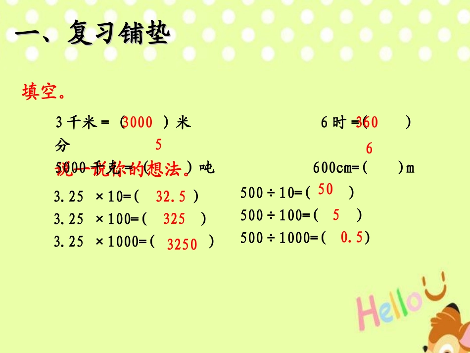 人教2011版小学数学四年级小数与单位的换算_第2页