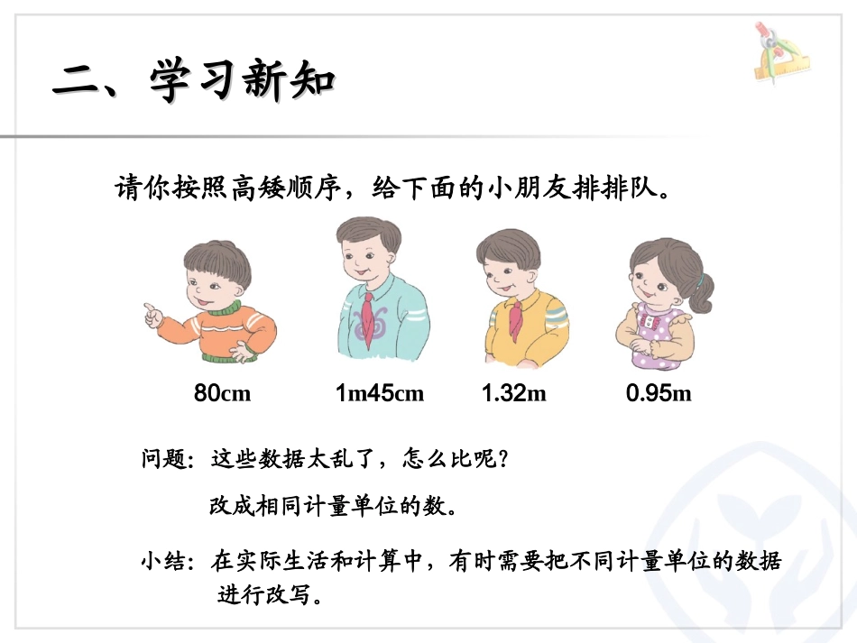 人教2011版小学数学四年级小数与单位的换算_第3页