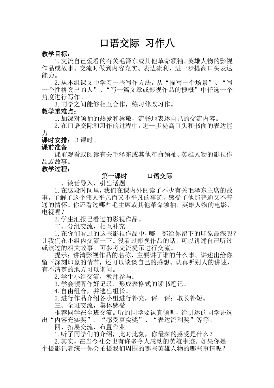 口语交际习作八教案设计_第1页