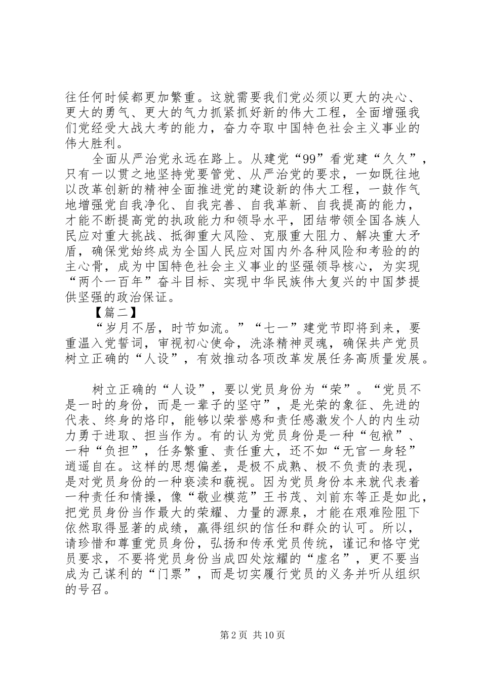 七一建党节有感6篇_第2页