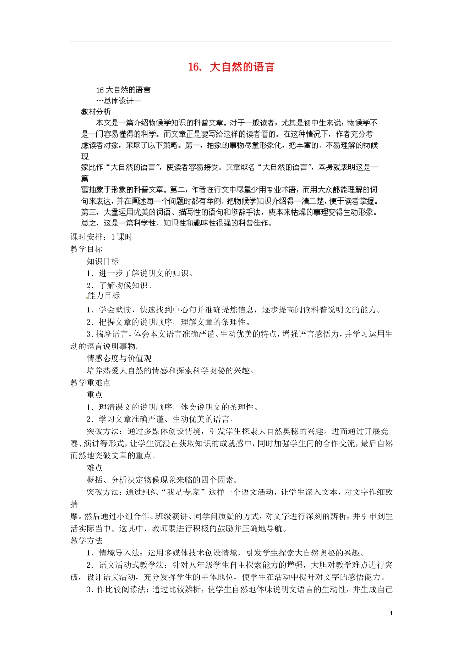 八年级语文上册第四单元第16课《大自然的语言》教案新人教版_第1页