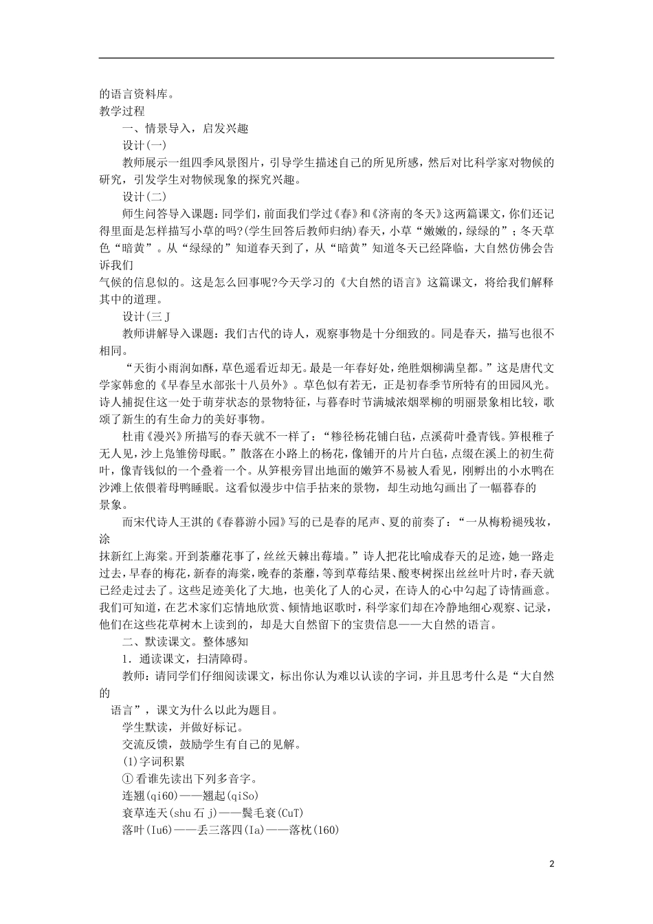 八年级语文上册第四单元第16课《大自然的语言》教案新人教版_第2页