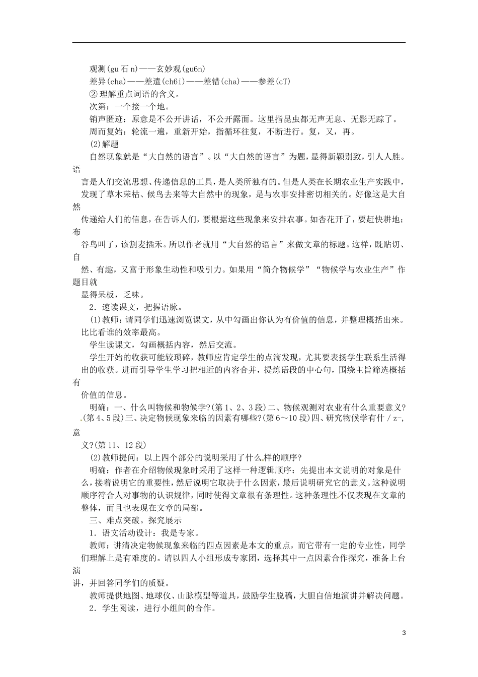 八年级语文上册第四单元第16课《大自然的语言》教案新人教版_第3页