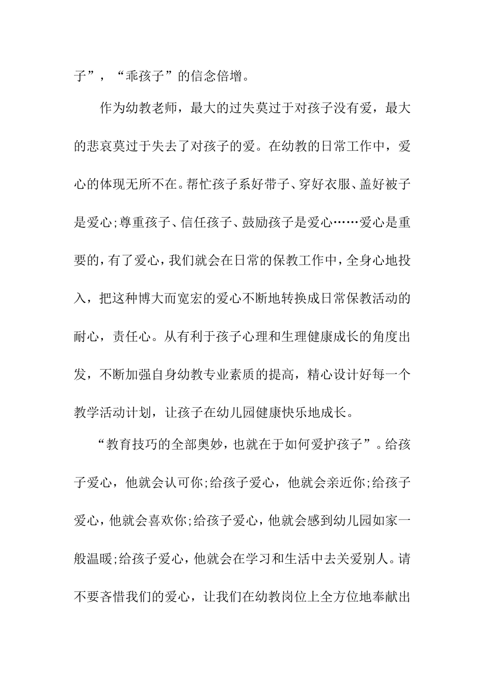 关于爱的职业_第2页