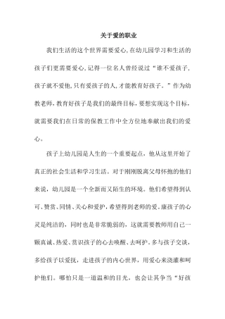 关于爱的职业