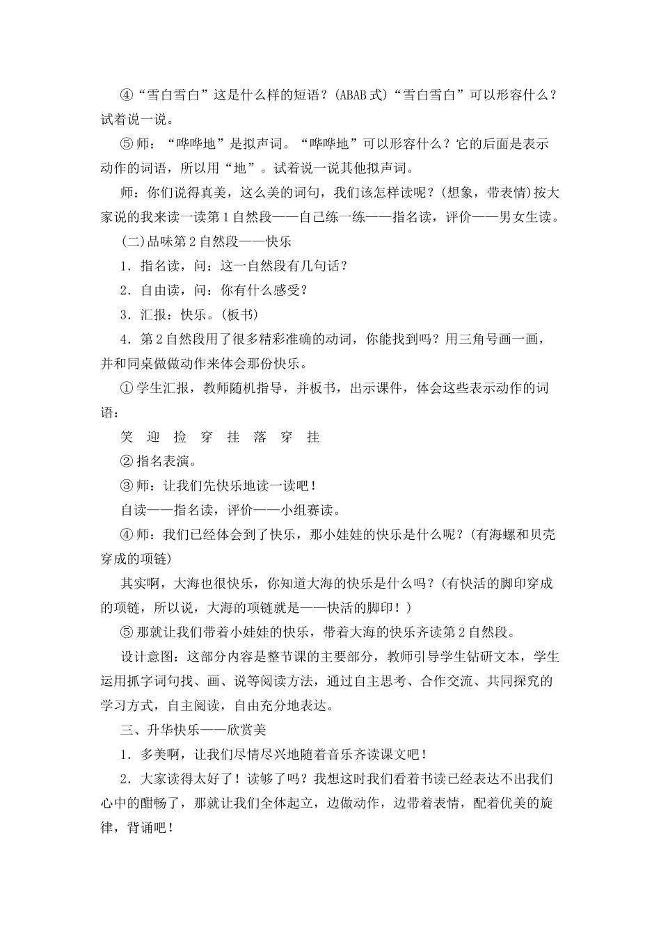 (部编)人教2011课标版一年级上册项链-(3)_第2页