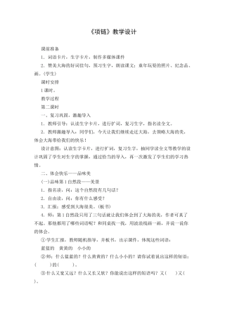 (部编)人教2011课标版一年级上册项链-(3)