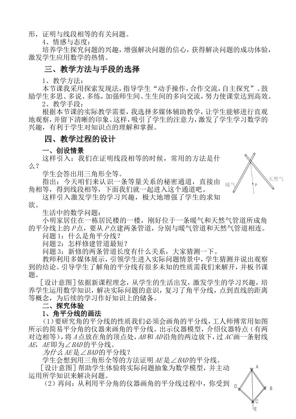 角的平分线的性质说课稿_第2页