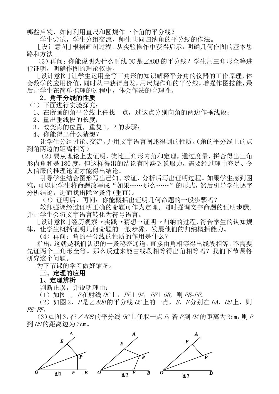 角的平分线的性质说课稿_第3页
