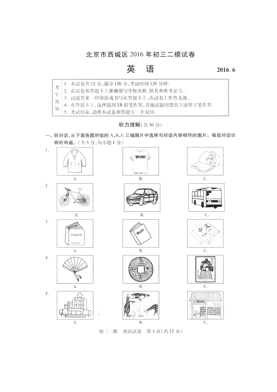 2016年西城区初三二模英语试题及答案_第1页