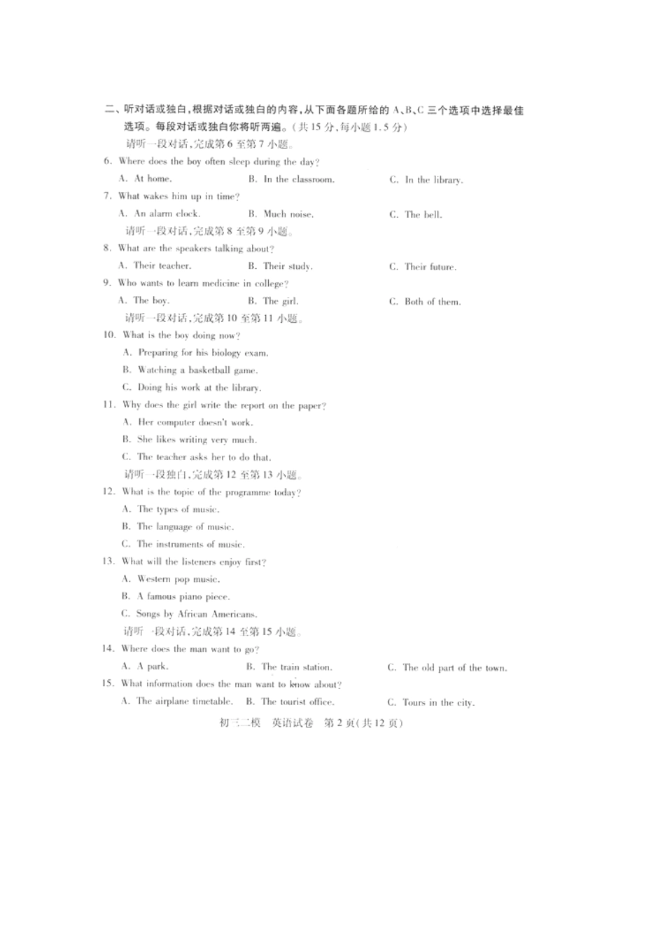 2016年西城区初三二模英语试题及答案_第2页