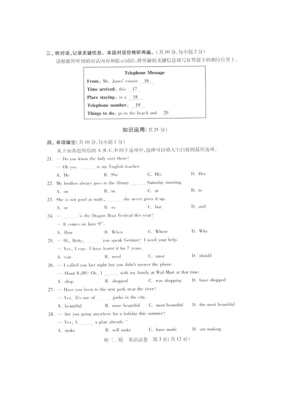 2016年西城区初三二模英语试题及答案_第3页