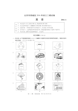2016年西城区初三二模英语试题及答案