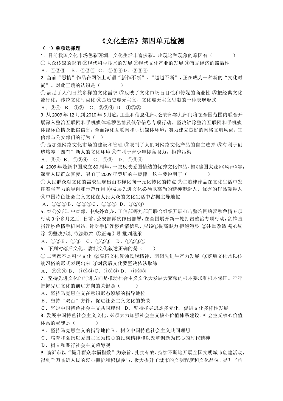 《文化生活》第四单元检测_第1页