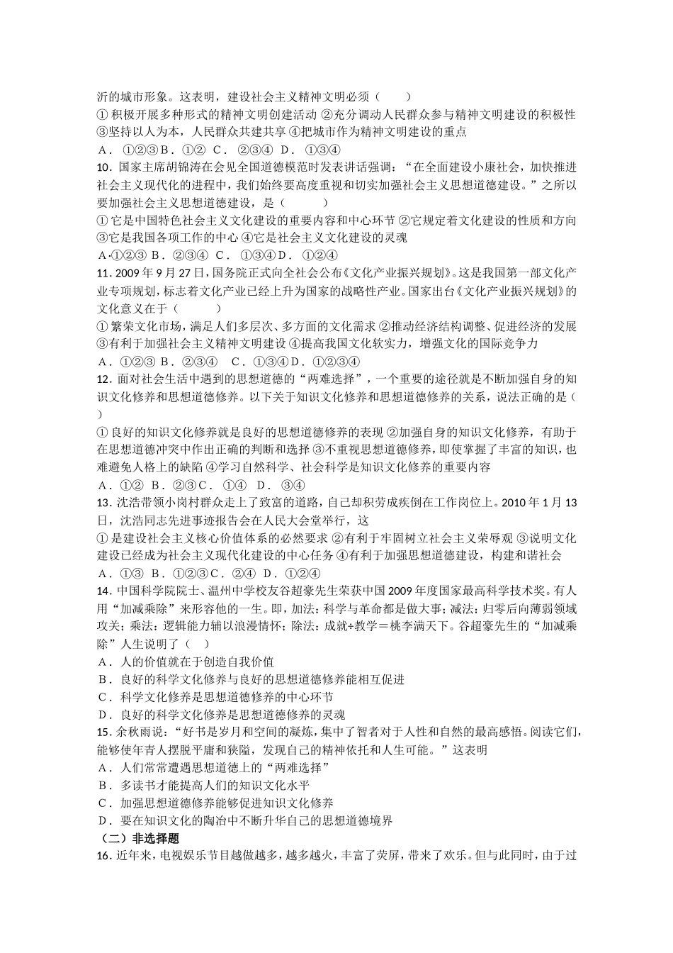 《文化生活》第四单元检测_第2页
