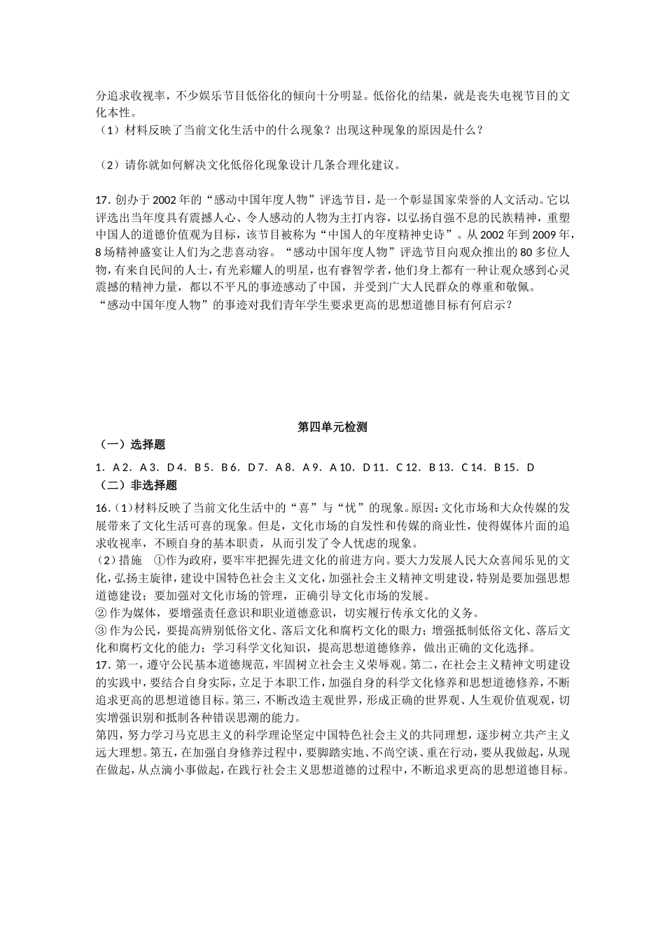 《文化生活》第四单元检测_第3页