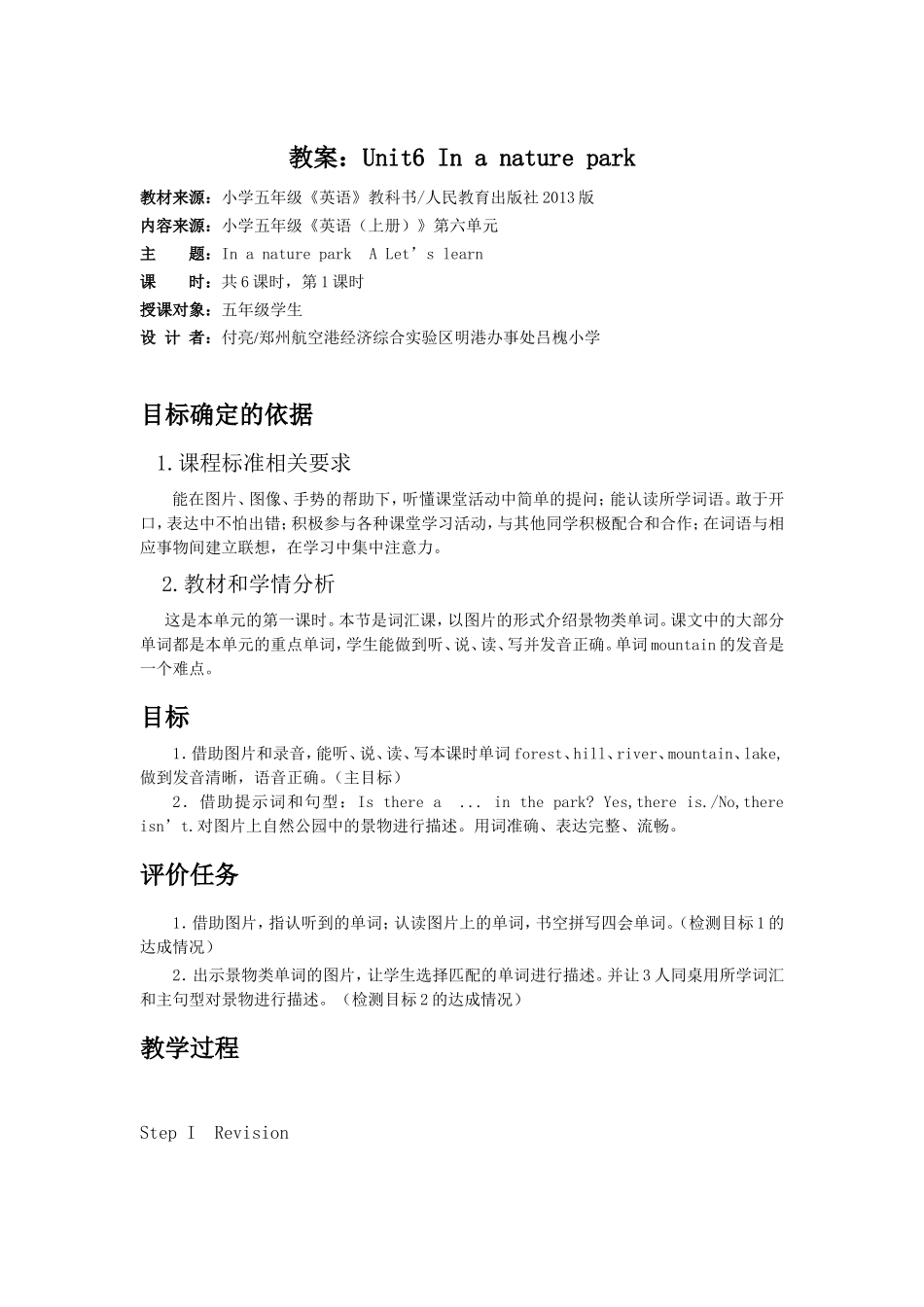 Unit6第一课时教学设计_第1页