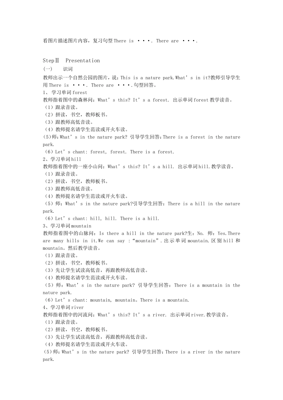 Unit6第一课时教学设计_第2页