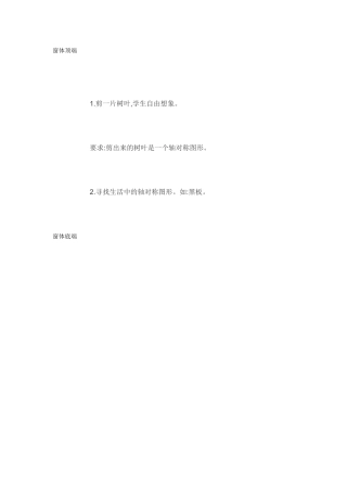 人教2011版小学数学二年级会剪纸和会找轴对称图形