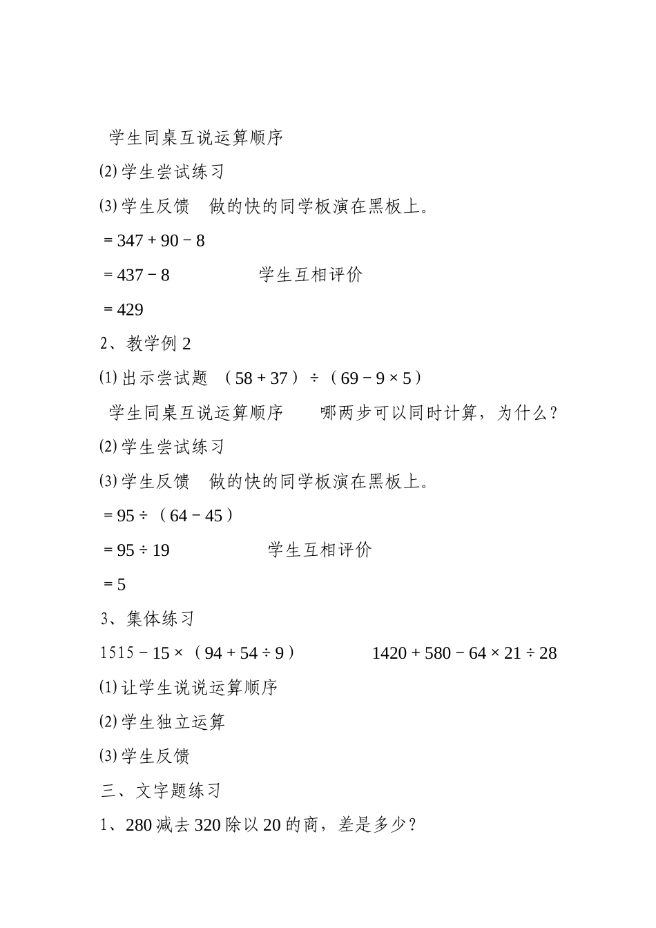 129四则混合运算教学设计_第2页