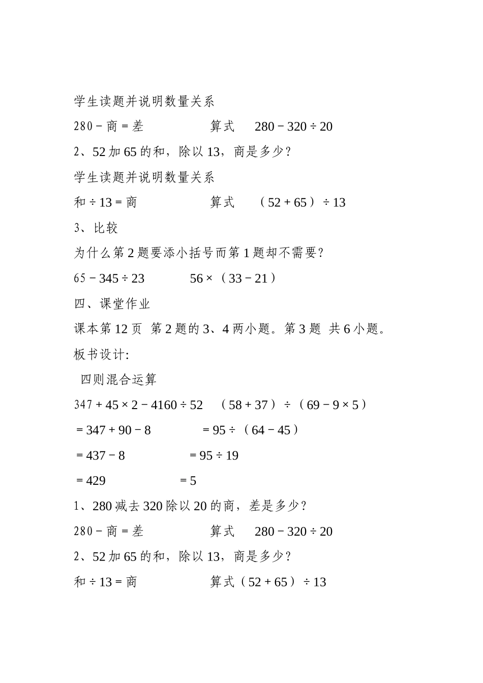 129四则混合运算教学设计_第3页