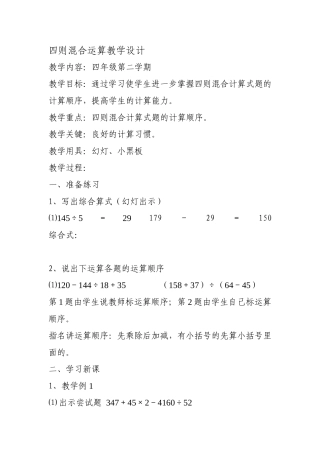 129四则混合运算教学设计