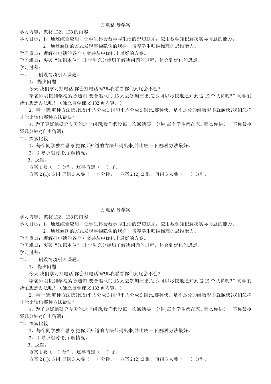 打电话导学案_第1页