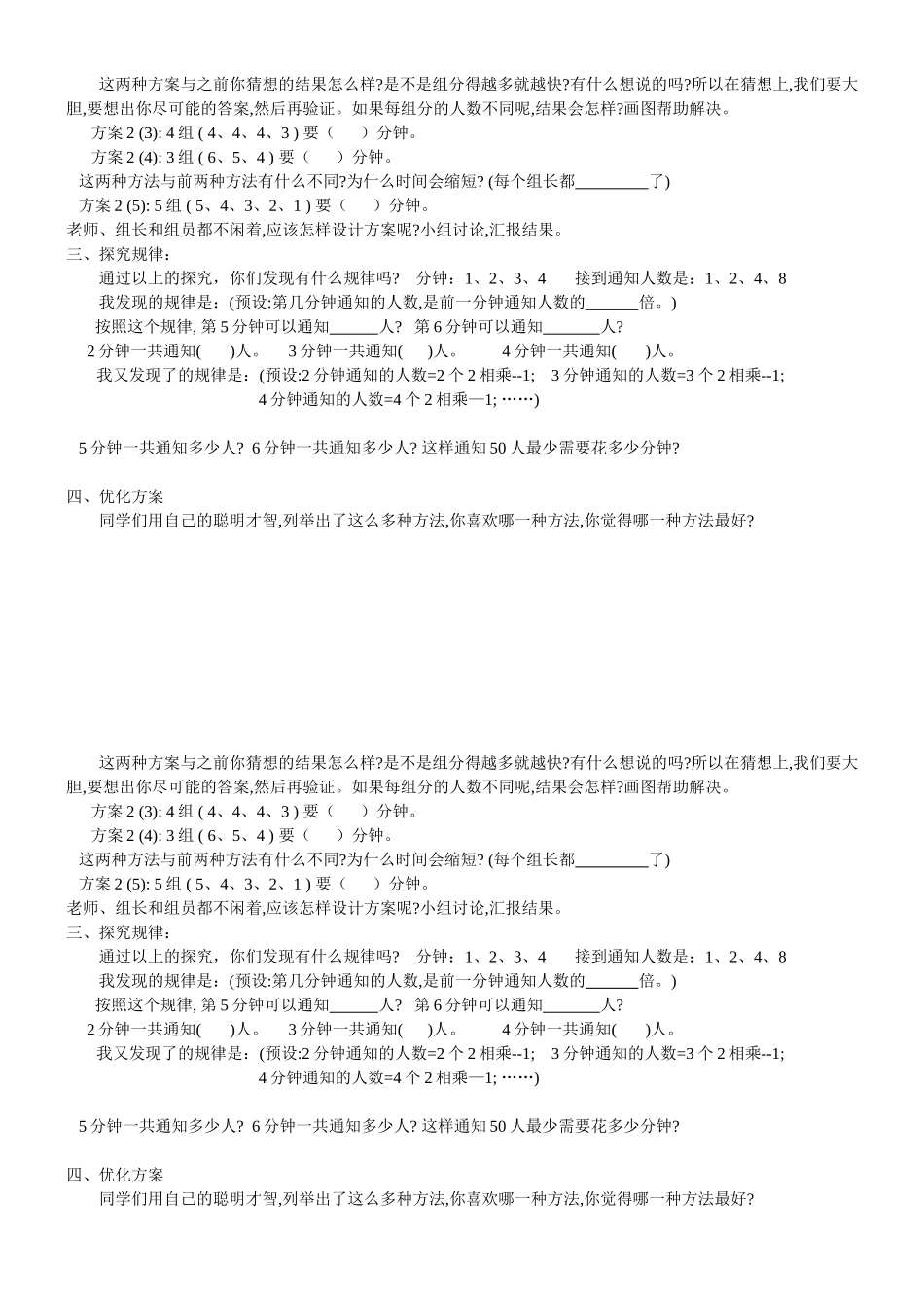 打电话导学案_第2页